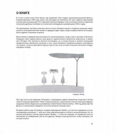 Книга: Аниматор: набор для выживания. Секреты и методы создания анимации, 3D-графики и компьютерных игр EKS-947133