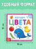Книга развивающая "Изучаем цвета" SIM-3928886