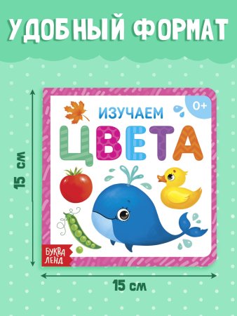 Книга развивающая "Изучаем цвета" SIM-3928886