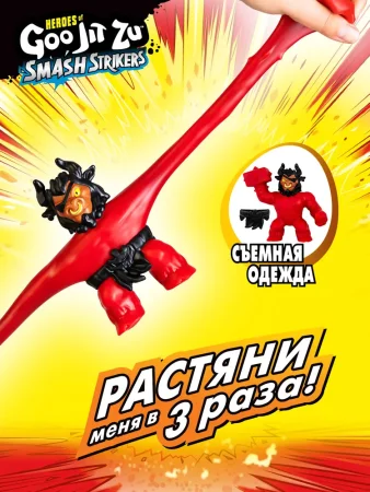 Гуджитсу. Игрушка тянущ. фигурка Терробулл Смэш Страйкерс. ТМ GooJitZu ROS-42839