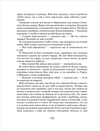 Книга: Андерсен Х.К. Сказки (илл. О. Ионайтис) ROS-39989