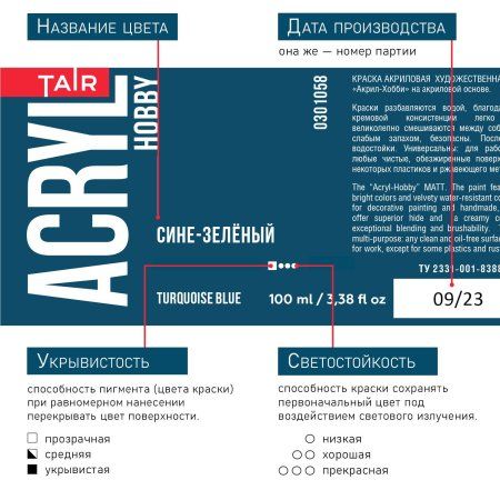 Краска "Акрил-Хобби" 100 мл Сине-зеленый 0301058