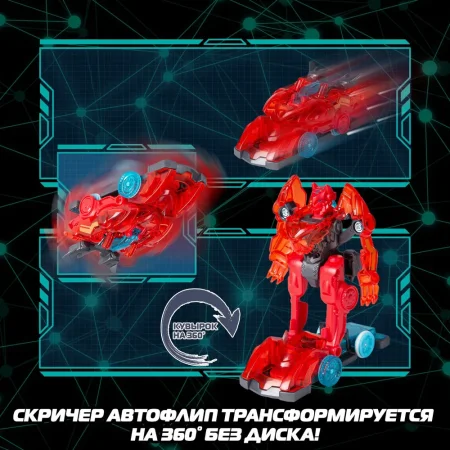 Дикие Скричеры. Машинка-трансформер Автофлип Хэллшторм S5. ТМ Screechers Wild ROS-62640