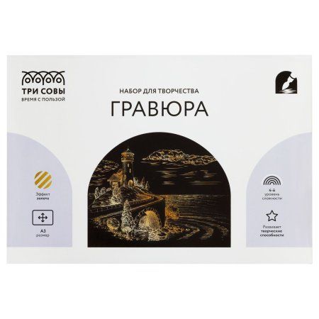 Гравюра с эффектом золота ТРИ СОВЫ А3 "Дом с маяком" RE-GA3_49922