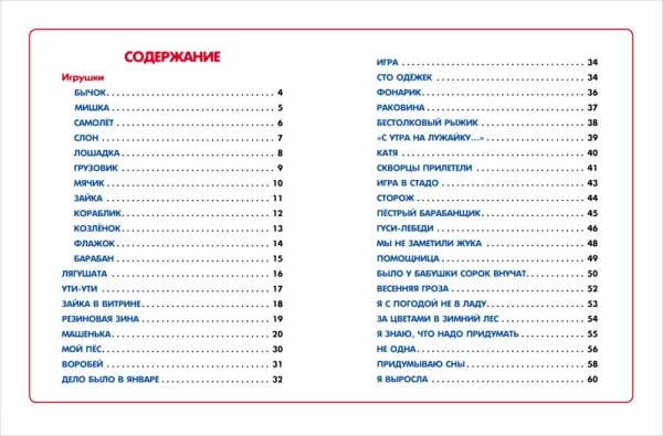 Книга: Барто А. 50 лучших стихов ROS-28134
