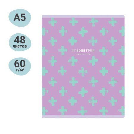 Тетрадь предметная 48л. MESHU "Duo Brush" - Геометрия, матовая ламинация, тиснение фольгой RE-MS_31287