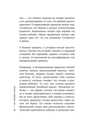 Книга: Как пережить кризис. Терапевтические практики «ленивой мамы» EKS-810139