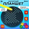Планшет обучающий "Магнитное рисование" 120 отверстий, цвет чёрный SIM-4045884