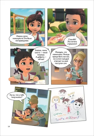 Книга: Про Миру и Гошу. Просто о важном. Учимся дружить и выстраивать границы ROS-42439