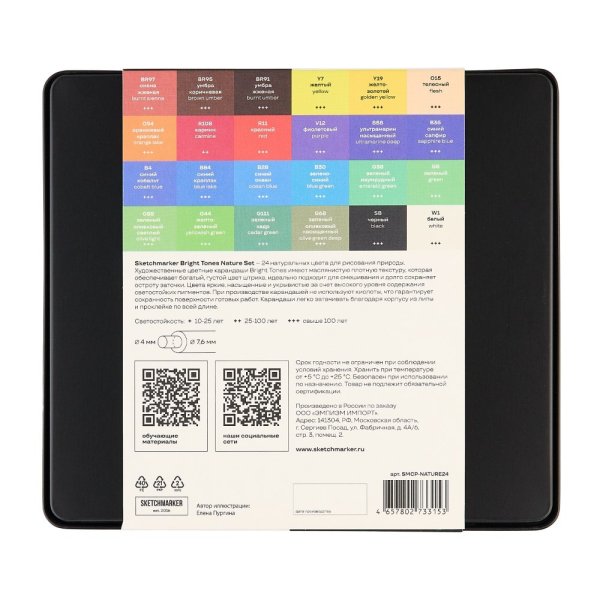Набор цветных карандашей SKETCHMARKER Природа 24 цв мет.пенал NP-SMCP-NATURE24