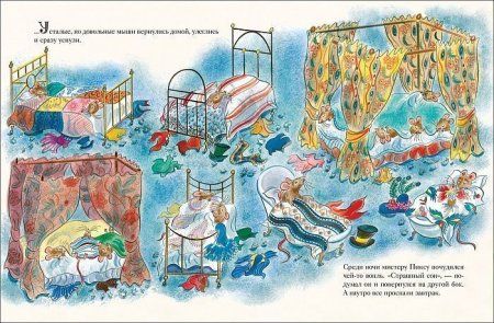 Книга: Бонд М. Мыши его сиятельства. Приятного аппетита! ROS-36579