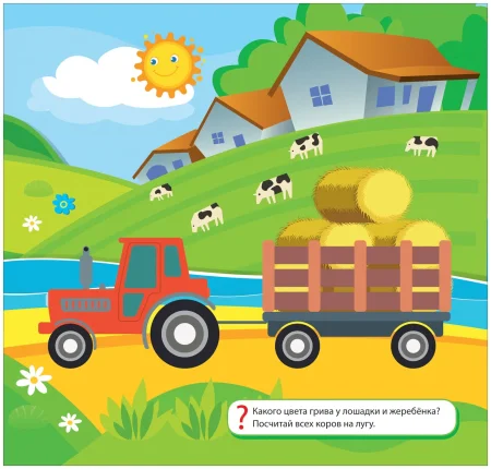 Многоразовые водные раскраски. Ферма ROS-39717