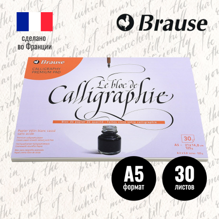 Альбом для каллиграфии BRAUSE Calligraphy Premium Pad A5 125 г/м2 30 л, склейка RH-96438B
