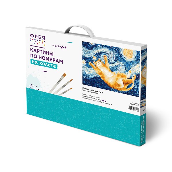 Набор для раскрашивания по номерам (холст на подрамнике) ФРЕЯ 40 х 30 см "Котик в небе ван Гога" PNB/PM-372
