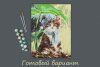 Набор для раскрашивания по номерам (на картоне) ФРЕЯ 40 х 30 см "Котёнок под дождём" PKZ/PM-012
