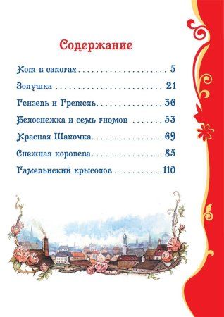 Книга: Самые красивые сказки (ВЛС) ROS-34648