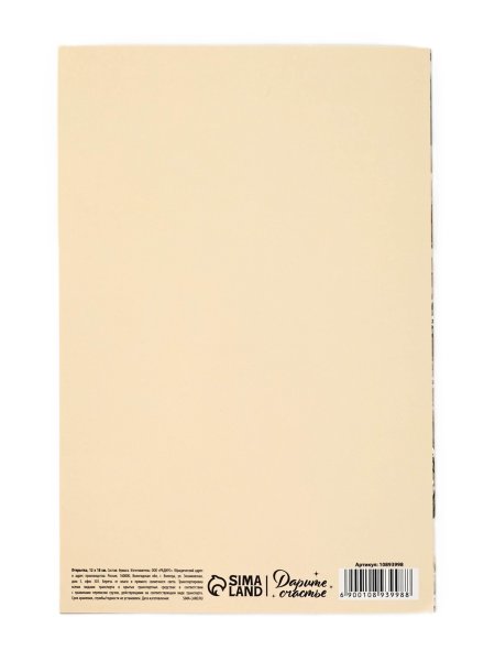 Открытка "С Днём Рождения!" цветы 12 х 18 см SIM-10893998