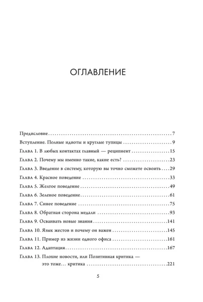 Книга: Кругом одни идиоты. Если вам так кажется, возможно, вам не кажется EKS-683191