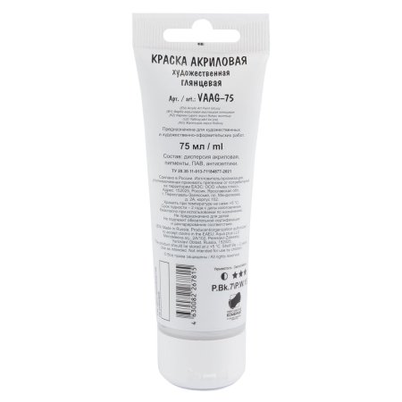 Краска акриловая VISTA-ARTISTA Studio 75 мл глянцевая 1 шт 05 Под серебро (Silver) VAAG-75-05