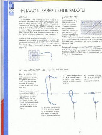 Книга: Вышивка. Пошаговые мастер-классы для начинающих. AI552588