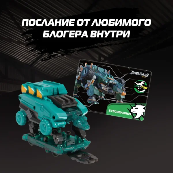 Дикие Скричеры. Игровой набор Стегозавр Дино 720.ТМ Screechers Wild ROS-42054