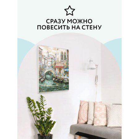 Картина по номерам на холсте ТРИ СОВЫ "Венецианский канал" 40 x 50 см с акриловыми красками и кистями RE-КХ_44196