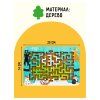 Настольная игра: ТРИ СОВЫ "Лабиринт малый с шариками. Кошкин дом" дерево RE-Н000171