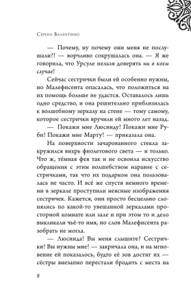 Книга: Малефисента. История тёмной феи EKS-055974