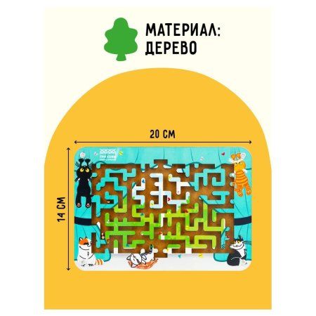 Настольная игра: ТРИ СОВЫ "Лабиринт малый с шариками. Кошкин дом" дерево RE-Н000171