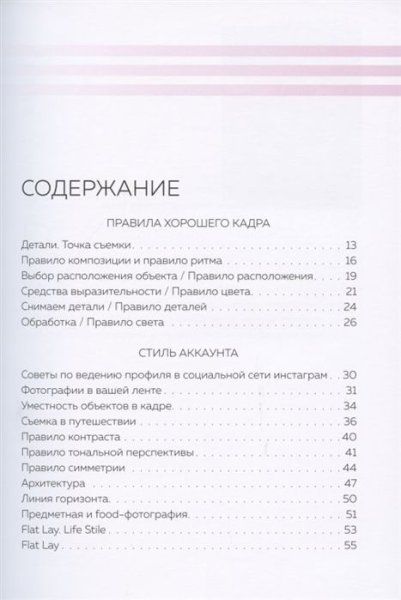 Книга: Гид по мобильной фотографии. Сними свой шедевр! EKS-095369