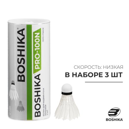 Набор воланов для бадминтона BOSHIKA PRO-100N в тубе, перо, 3 г белый SIM-10103376