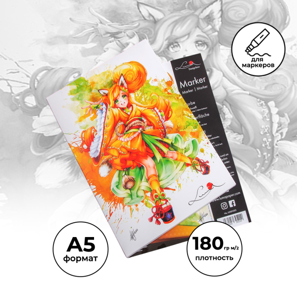 Блок бумаги для рисования маркерами LUMA Marker 180 г/м2 A5 40 л LU001003