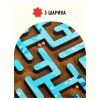 Настольная игра: ТРИ СОВЫ "Лабиринт большой с шариками. Океан" дерево RE-Н000173