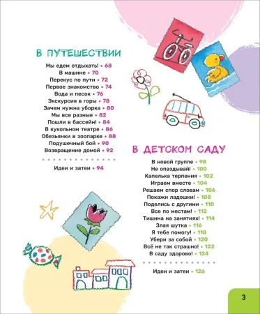 Книга: Как себя вести. Для малышей и их родителей ROS-41444