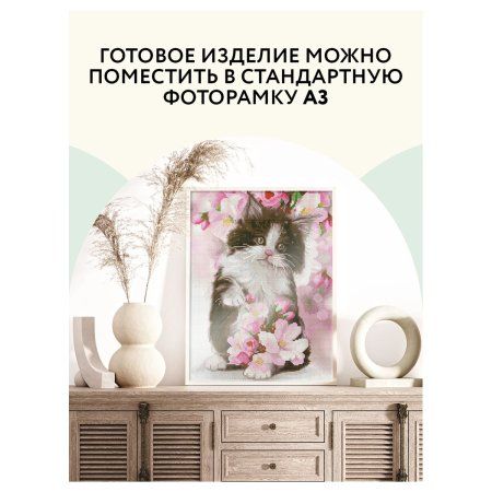 Алмазная мозаика ТРИ СОВЫ "Котенок в цветах" 30 x 40 см, холст RE-АМ3040_47538