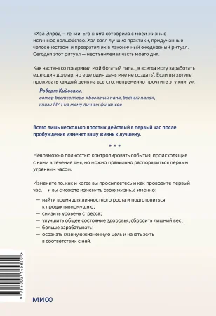 Книга: Магия утра. Как первый час дня определяет ваш успех EKS-145850