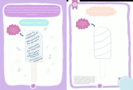 Книга: Где живут эмоции? Практические задания для развития эмоционального интеллекта EKS-950684