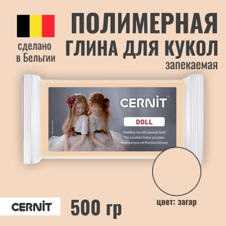 Пластика CERNIT Doll Collection 500 г (855 цвет загара) RH-CE0950500855 Пластика CERNIT Doll Collection 500 г (855 цвет загара) RH-CE0950500855