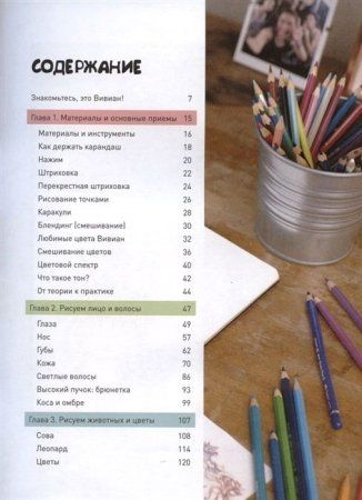 Книга П: Цветные карандаши. Как научиться рисовать в совершенстве: интерактивный курс К29493