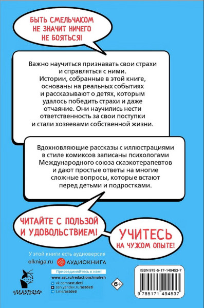 Книга: Ты сильнее своих страхов. АСТ EKS-494537