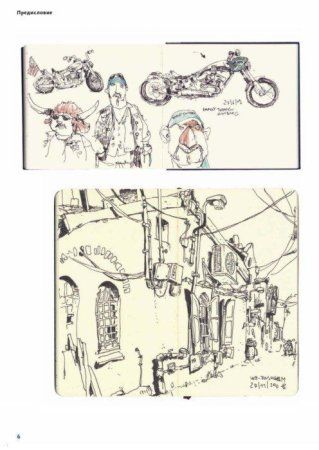 Книга: Скетчи без границ. Смелые зарисовки в дороге, в городе, на пляже и где угодно MIF-176848