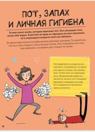 Книга: Как взрослеют девочки. Гид по изменениям тела и настроения MIF-693550