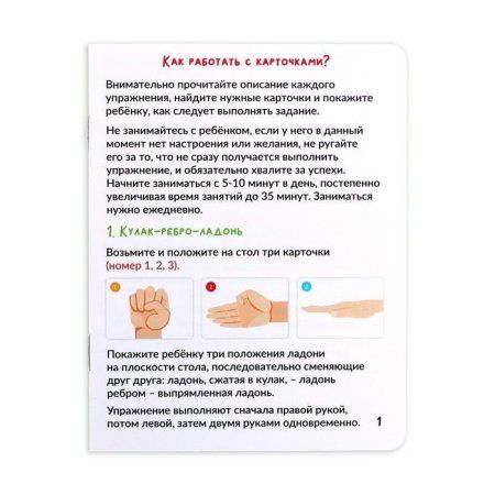 Развивающий набор "Нейрозарядка" для ручек и пальчиков SIM-7330607