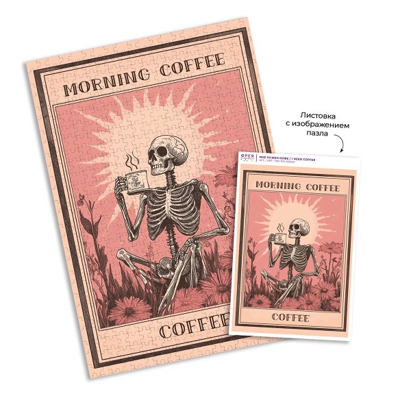 Пазл 500 элементов ФРЕЯ "Трендовая серия. Мне нужен кофе" TRD-PZL-500/01 Пазл 500 элементов ФРЕЯ "Трендовая серия. Мне нужен кофе" TRD-PZL-500/01