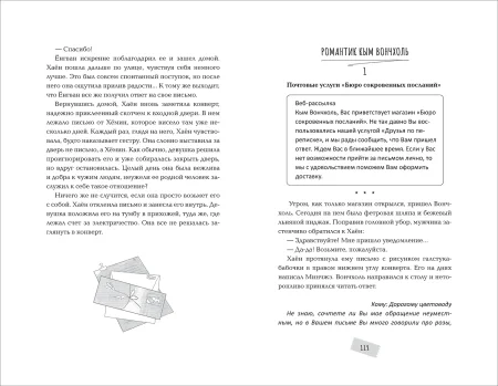 Книга: Пэк Сын Ён. Почтовая служба друзей по переписке ROS-44216
