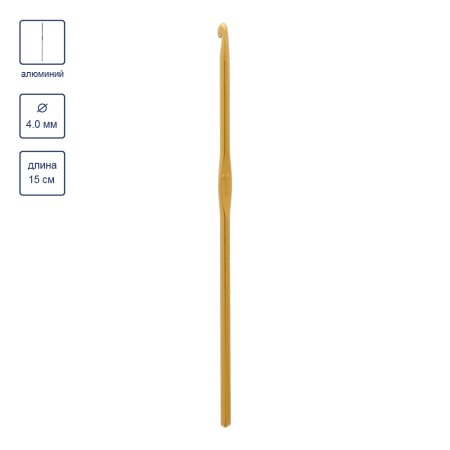 Крючок цветной GAMMA алюминий d 4.0 мм 15 см желтый в чехле CH-15-40