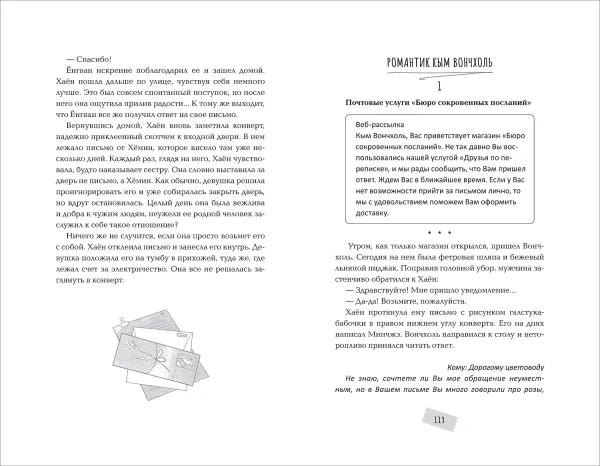 Книга: Пэк Сын Ён. Почтовая служба друзей по переписке ROS-44216