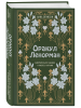 Книга: Оракул Ленорман. Самоучитель по гаданию и предсказанию будущего EKS-051013