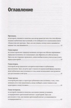 Книга: Камасутра для оратора. 10 глав о том, как получать и доставлять максимальное удовольствие, выступая публично MIF-465041
