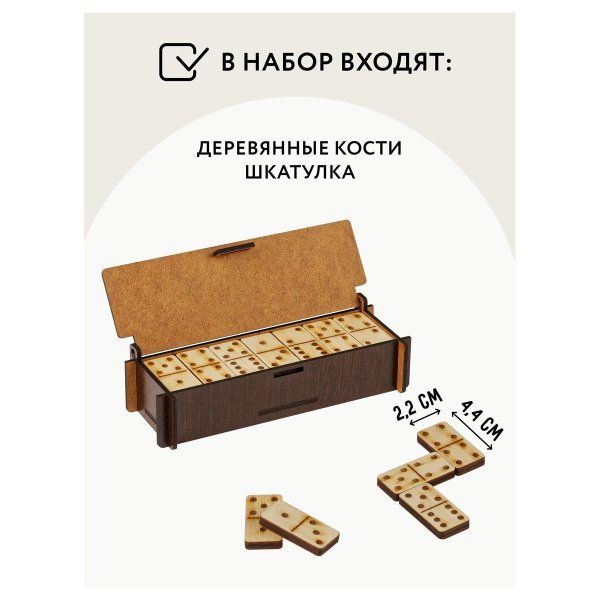 Настольная игра: ТРИ СОВЫ "Домино" фанера, шкатулка из ХДФ RE-НИ_49728